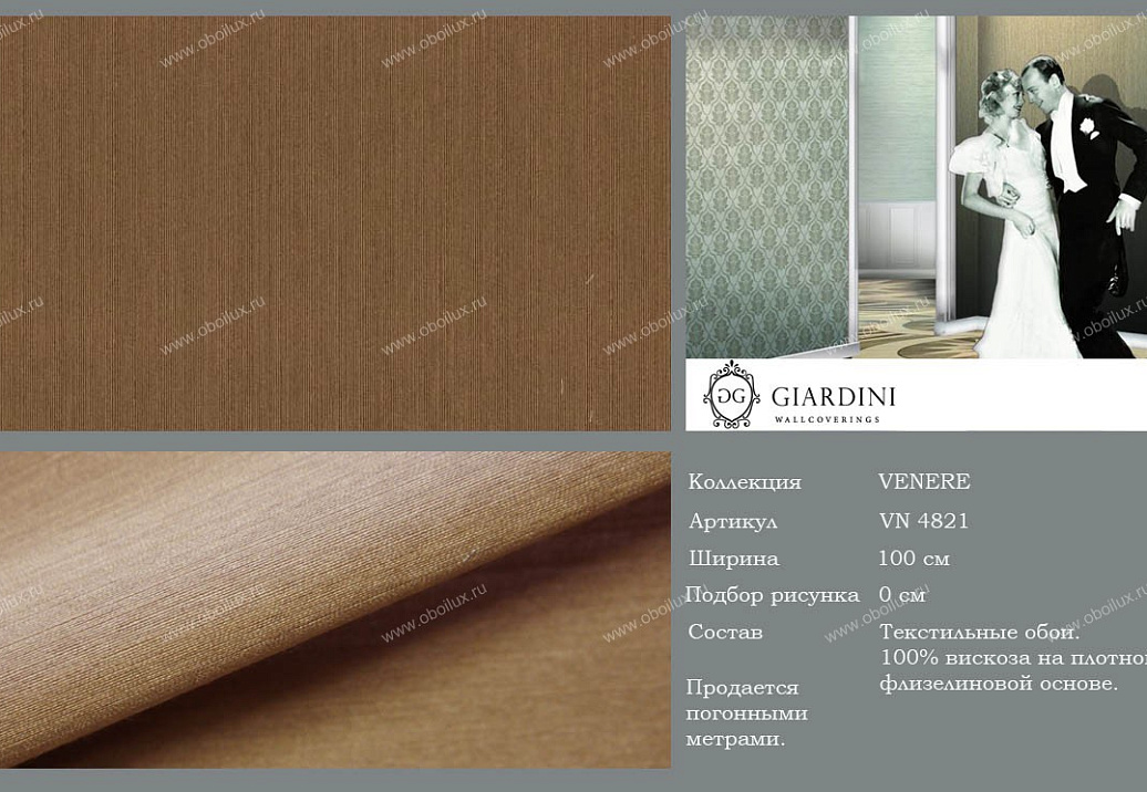 Обои Giardini Venere VN4821