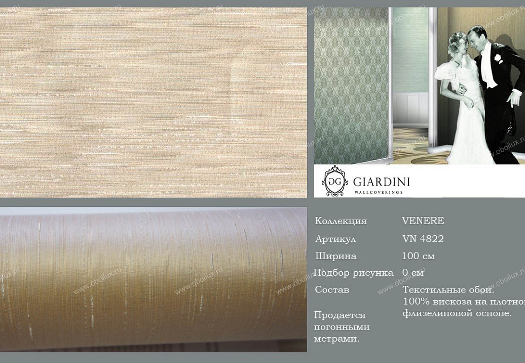 Обои Giardini Venere VN4822