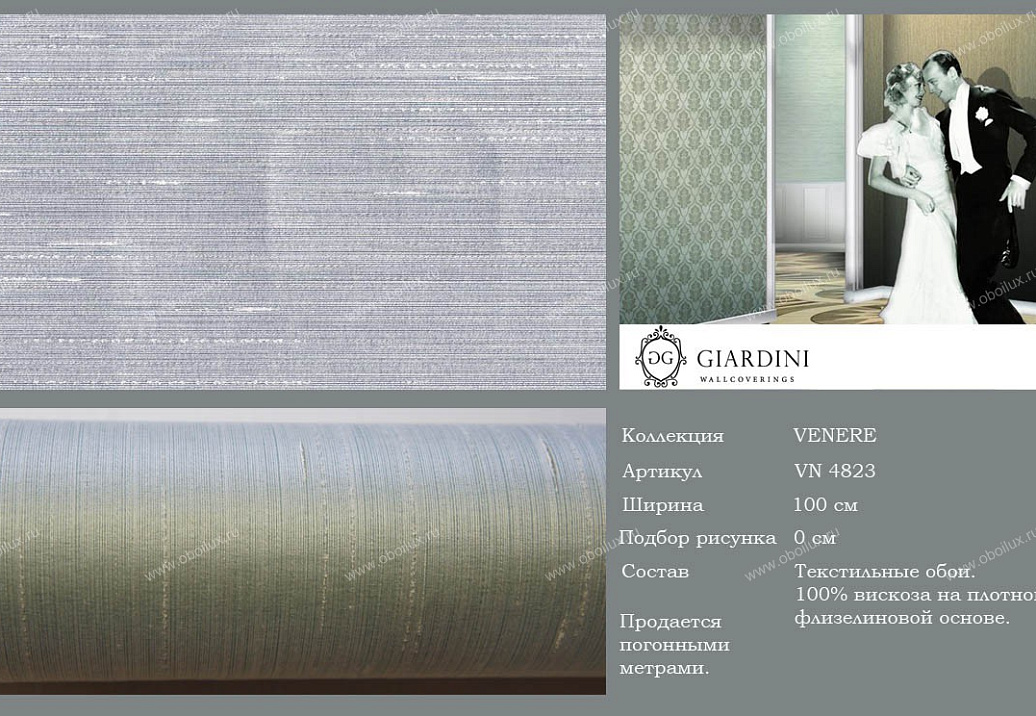 Обои Giardini Venere VN4823