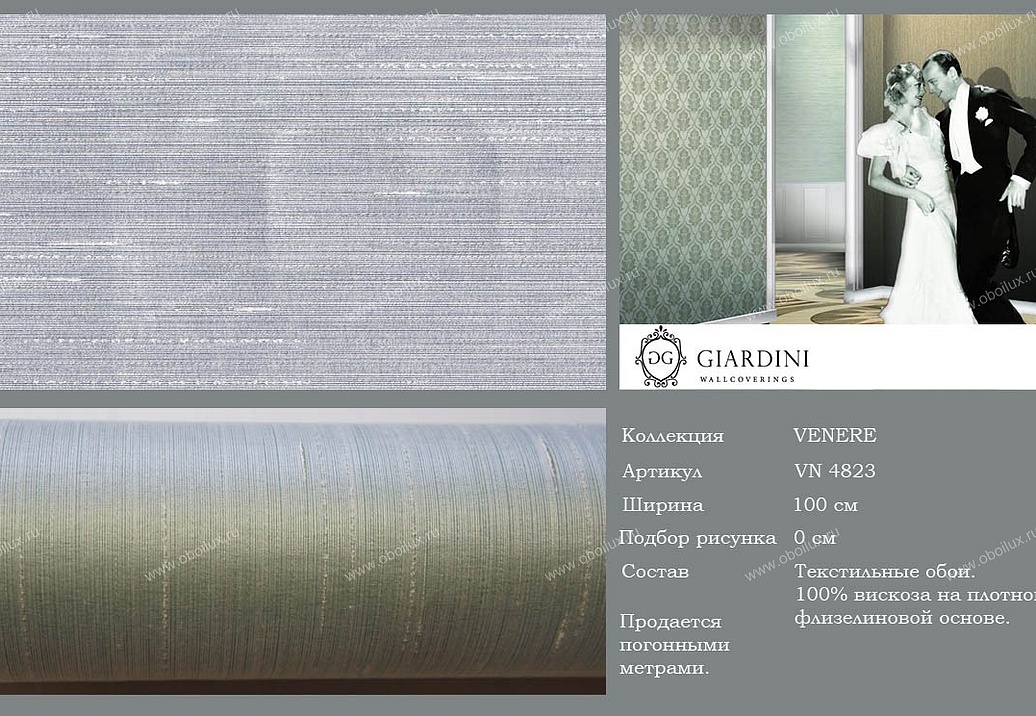 Обои Giardini Venere VN4823