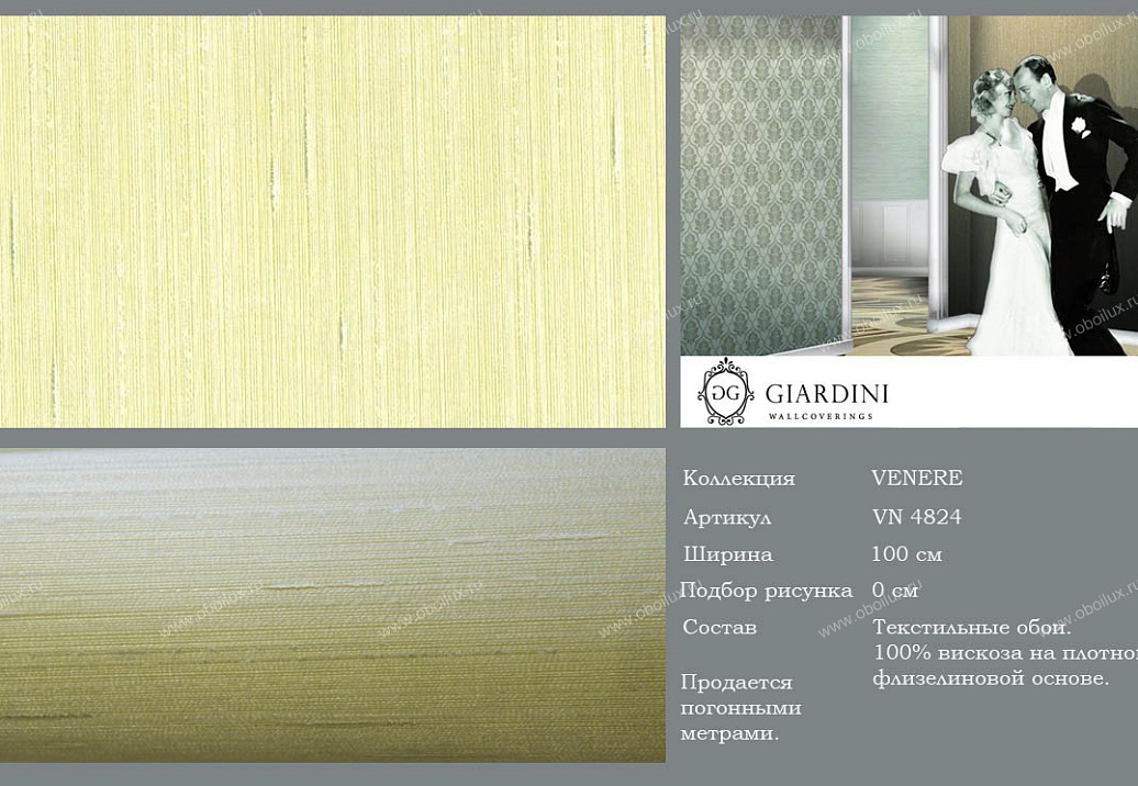 Обои Giardini Venere VN4824