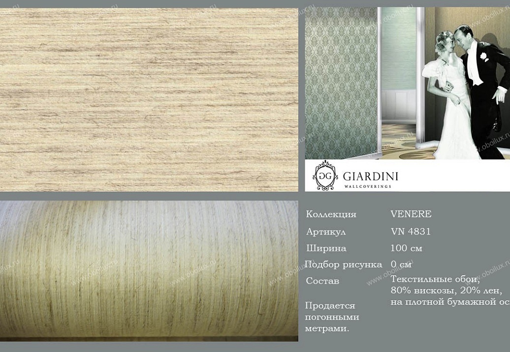 Обои Giardini Venere VN4831