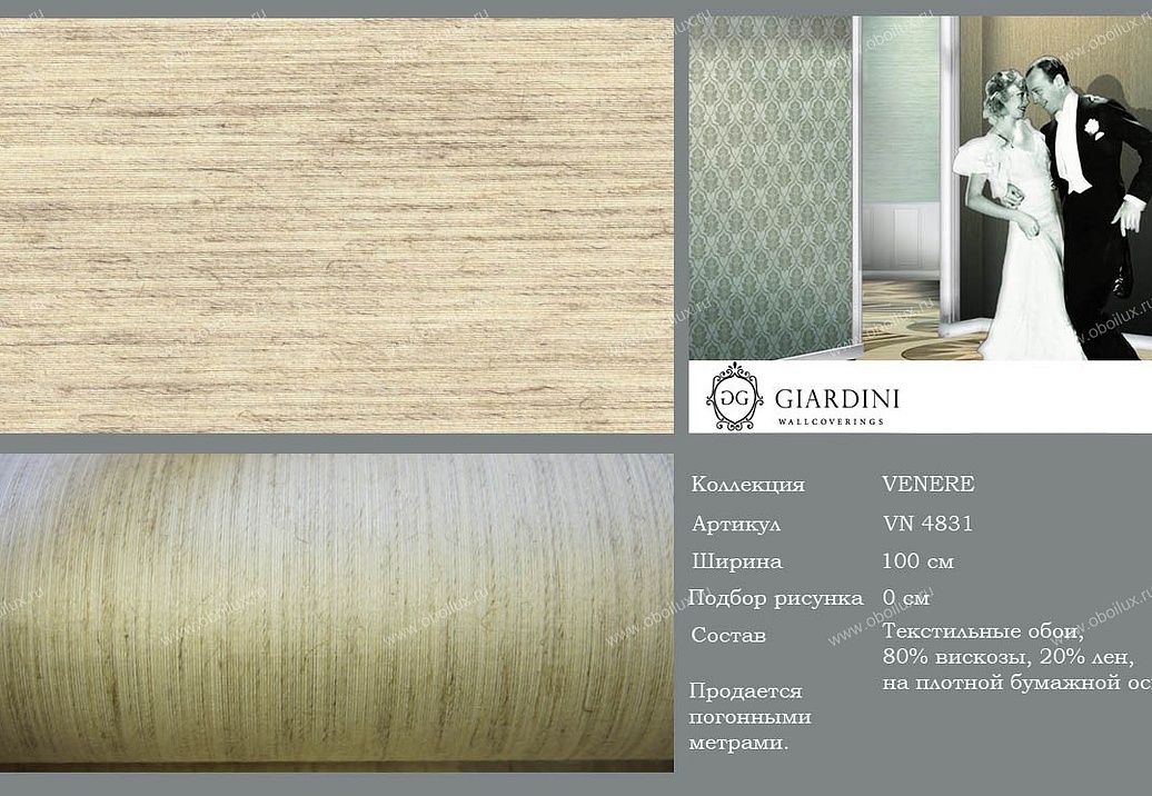 Обои Giardini Venere VN4831