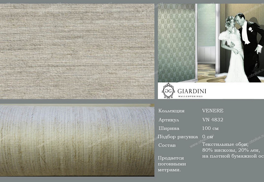 Обои Giardini Venere VN4832