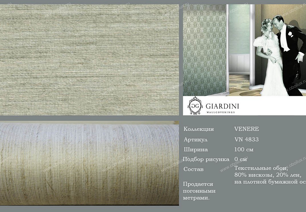 Обои Giardini Venere VN4833