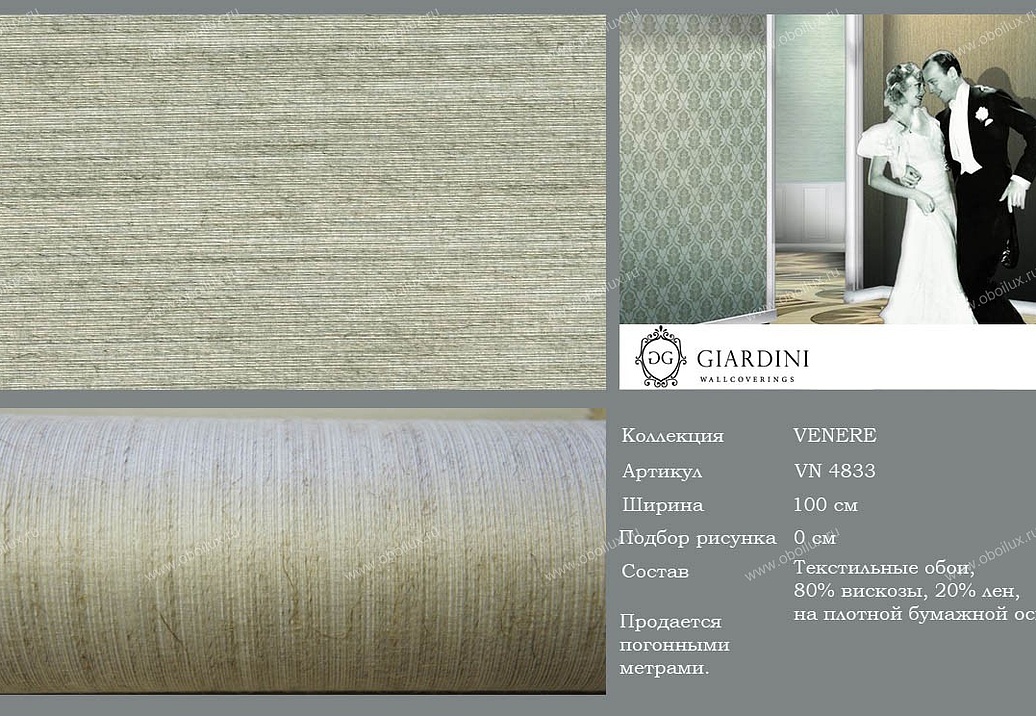 Обои Giardini Venere VN4833