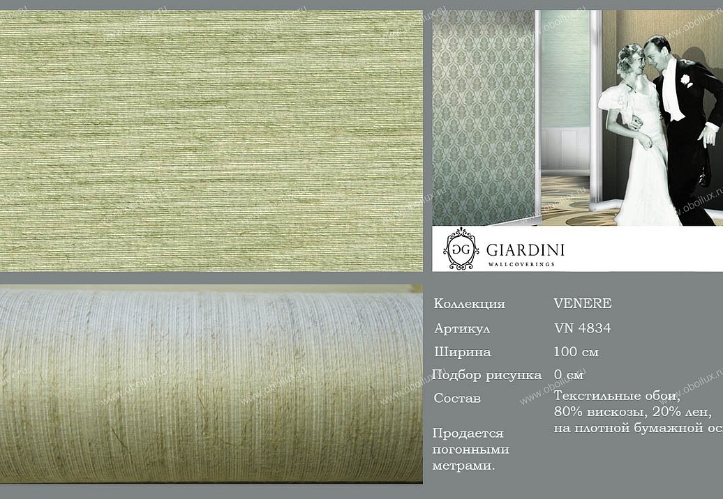 Обои Giardini Venere VN4834