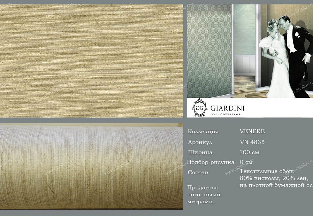 Обои Giardini Venere VN4835