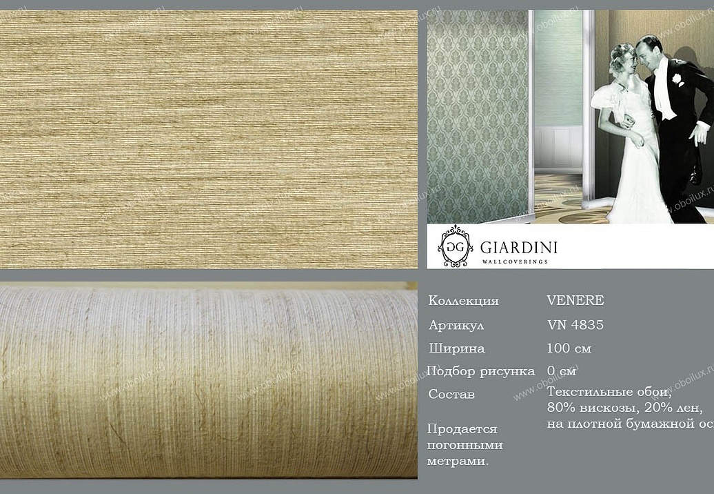 Обои Giardini Venere VN4835