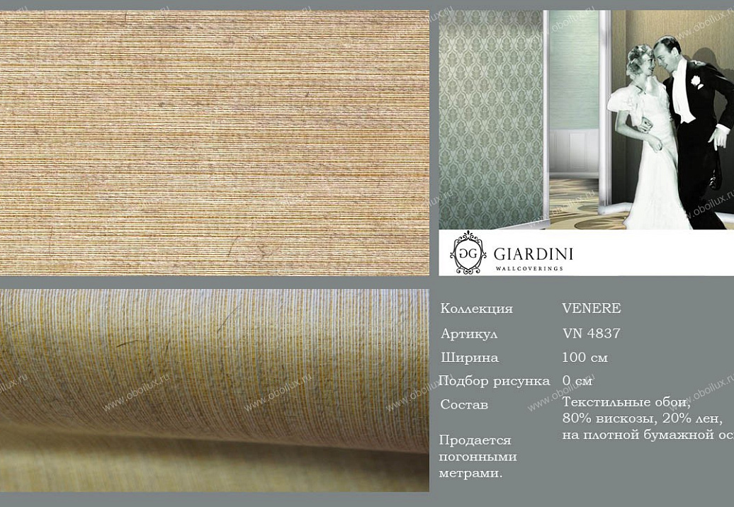 Обои Giardini Venere VN4837