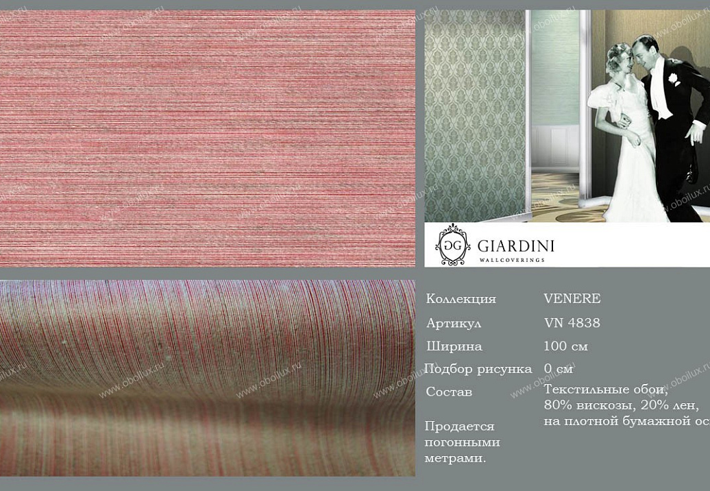 Обои Giardini Venere VN4838