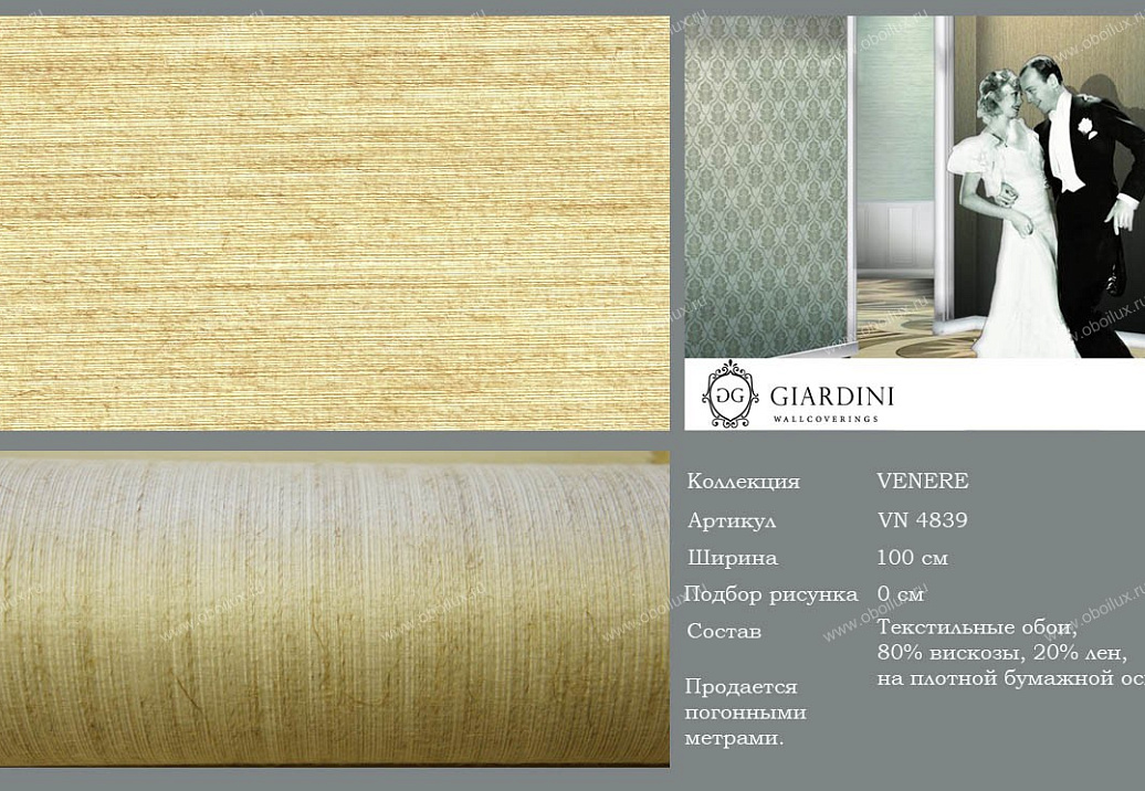 Обои Giardini Venere VN4839