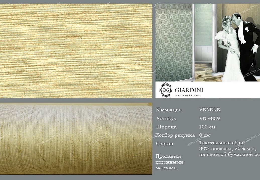 Обои Giardini Venere VN4839