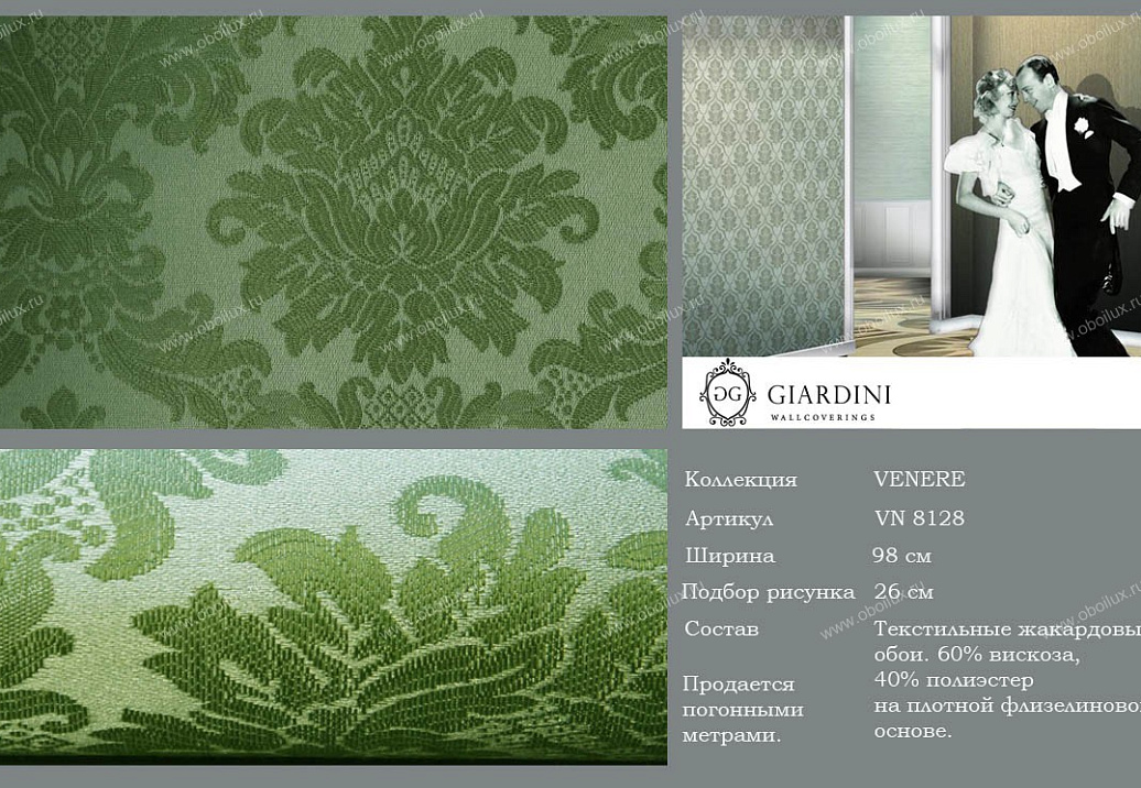 Обои Giardini Venere VN8128