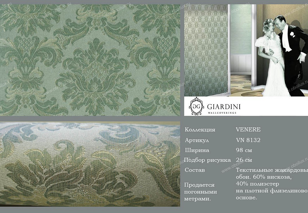 Обои Giardini Venere VN8132
