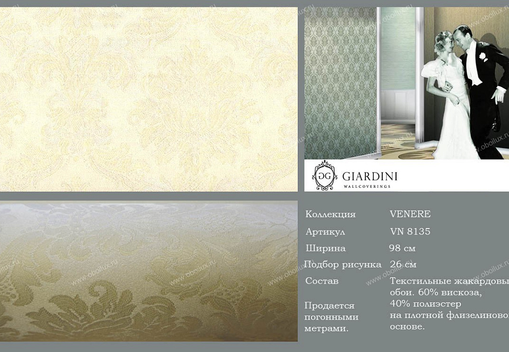 Обои Giardini Venere VN8135
