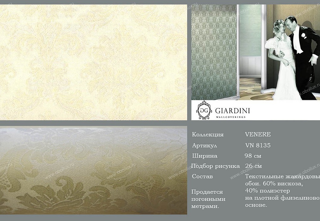 Обои Giardini Venere VN8135