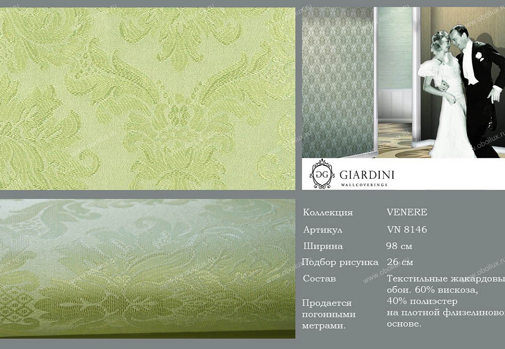 Обои Giardini Venere VN8146