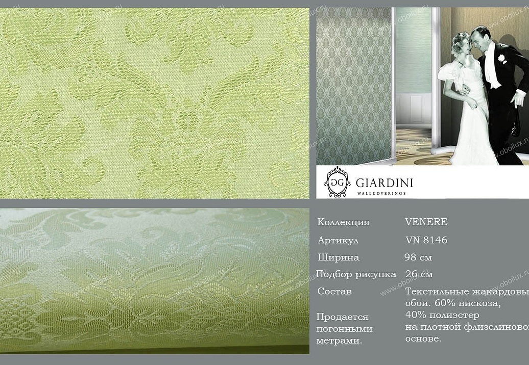 Обои Giardini Venere VN8146