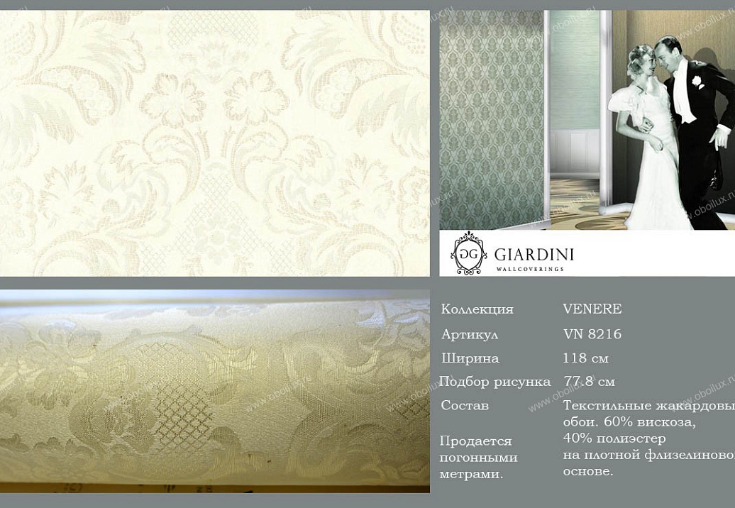 Обои Giardini Venere VN8216