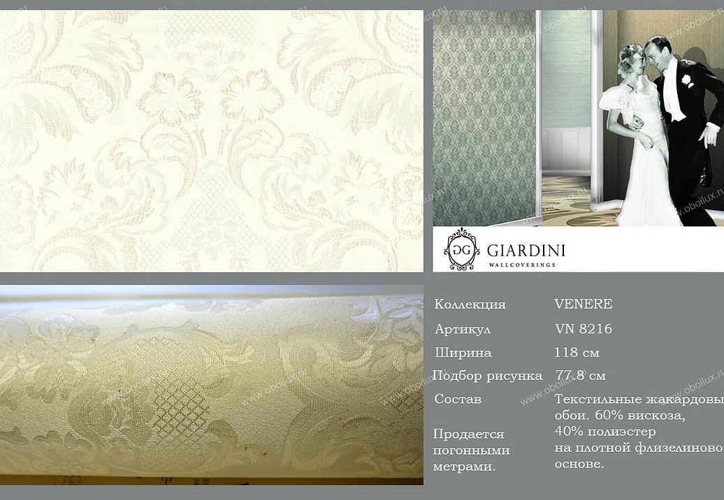 Обои Giardini Venere VN8216