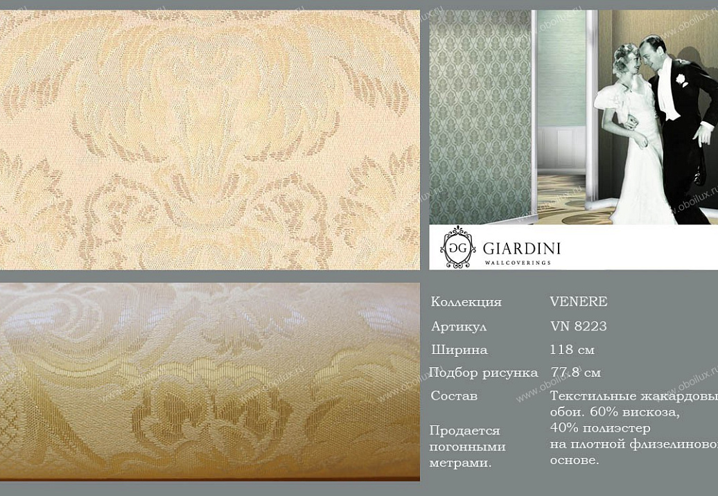 Обои Giardini Venere VN8223