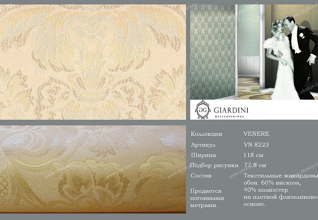 Обои Giardini Venere VN8223