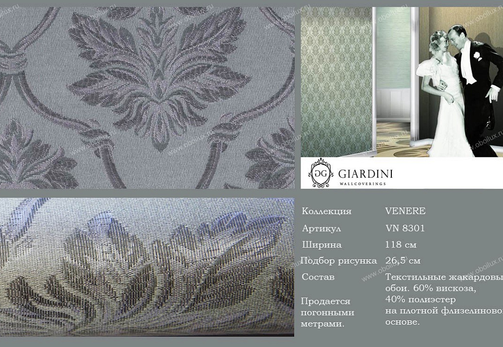 Обои Giardini Venere VN8301