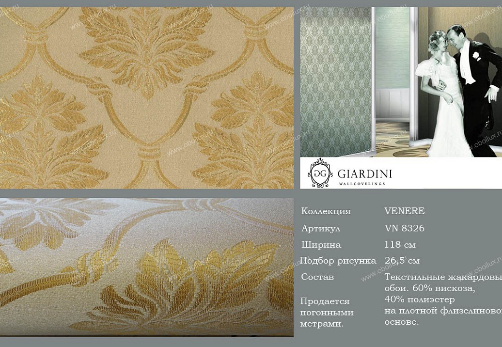 Обои Giardini Venere VN8326