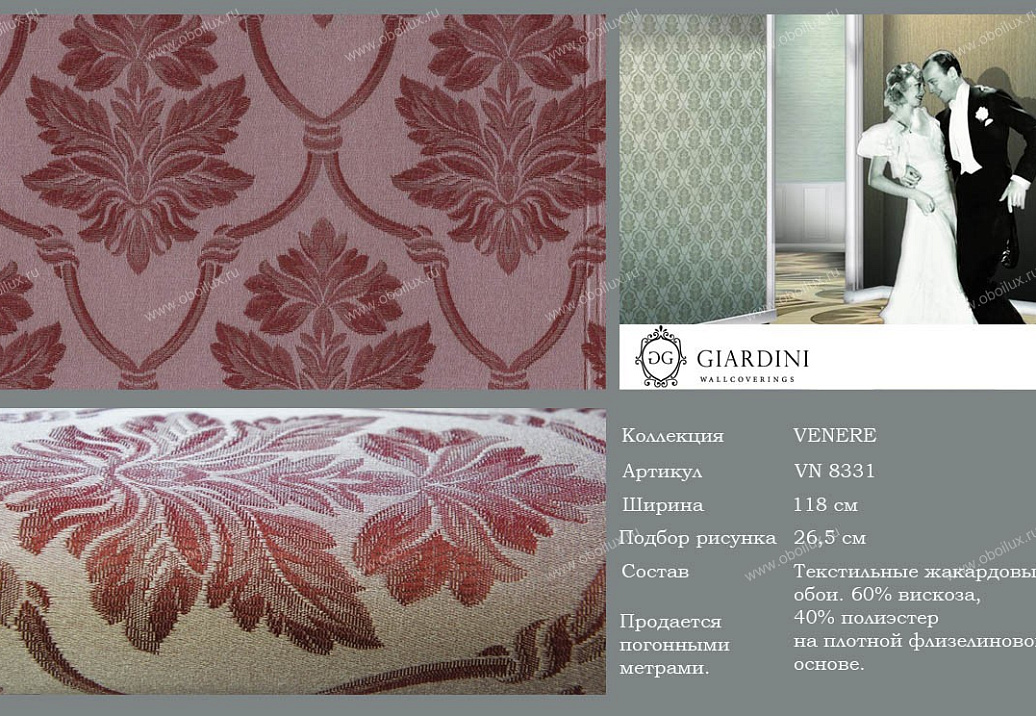 Обои Giardini Venere VN8331