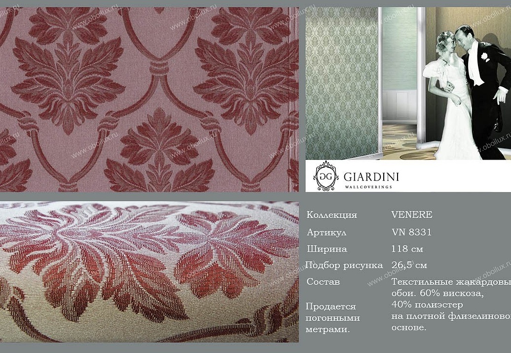 Обои Giardini Venere VN8331