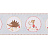 Бордюр A. S. Creation Lovely Friends 30309-3