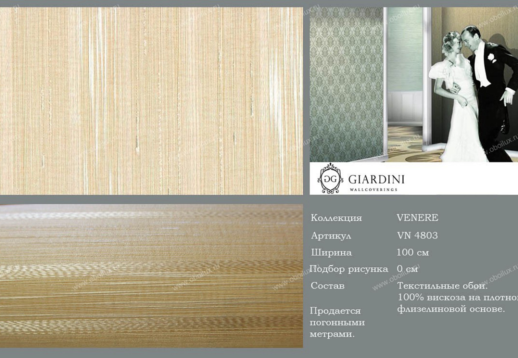 Обои Giardini Venere VN4803