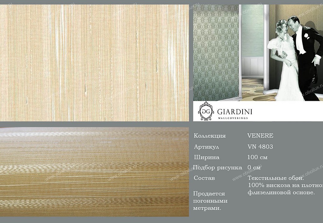 Обои Giardini Venere VN4803