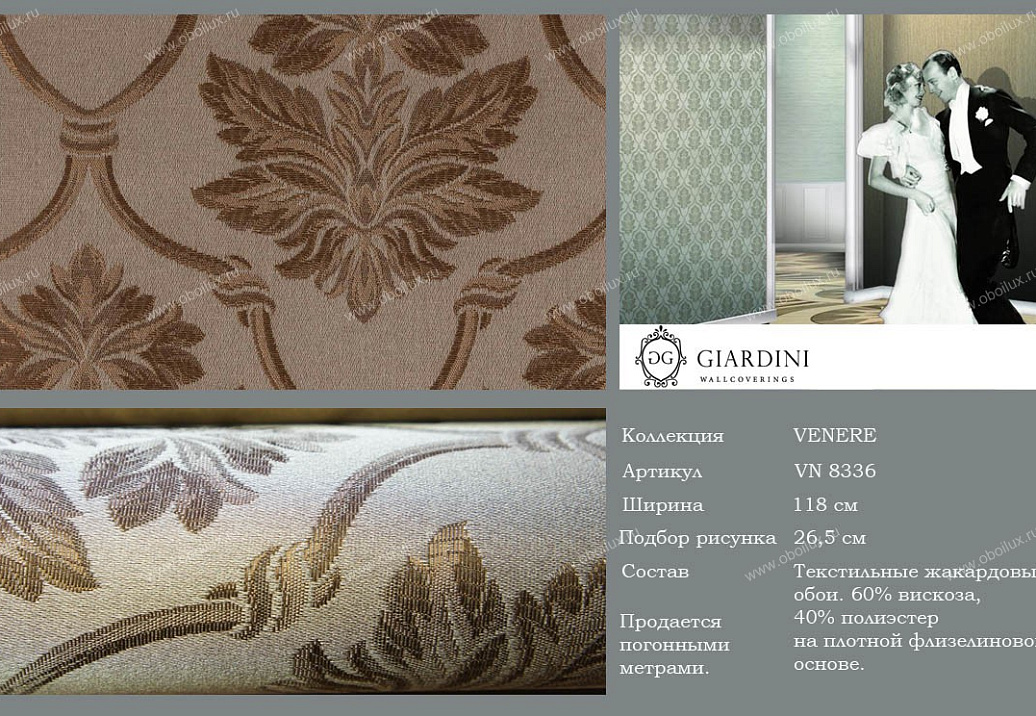 Обои Giardini Venere VN8336