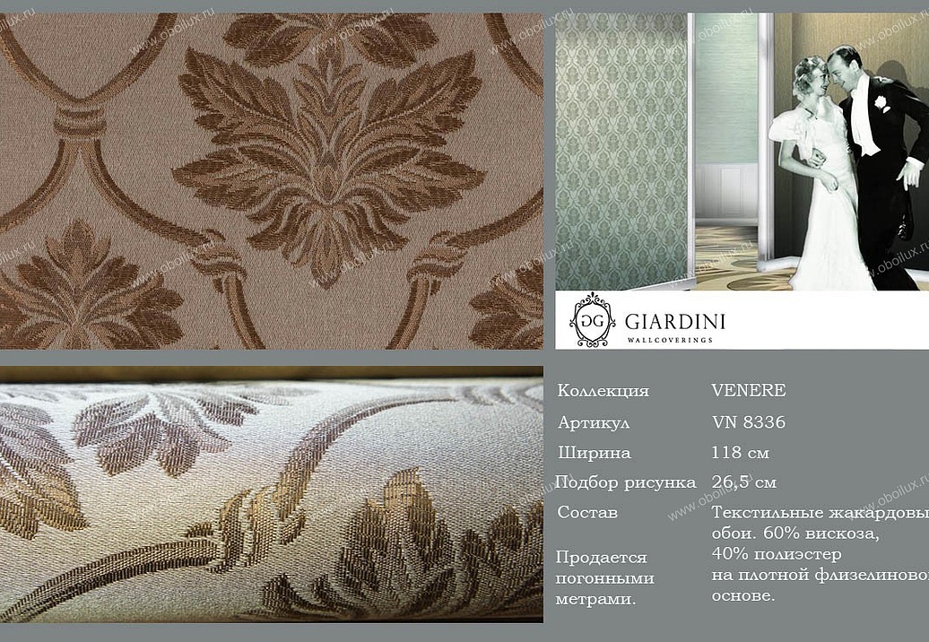 Обои Giardini Venere VN8336