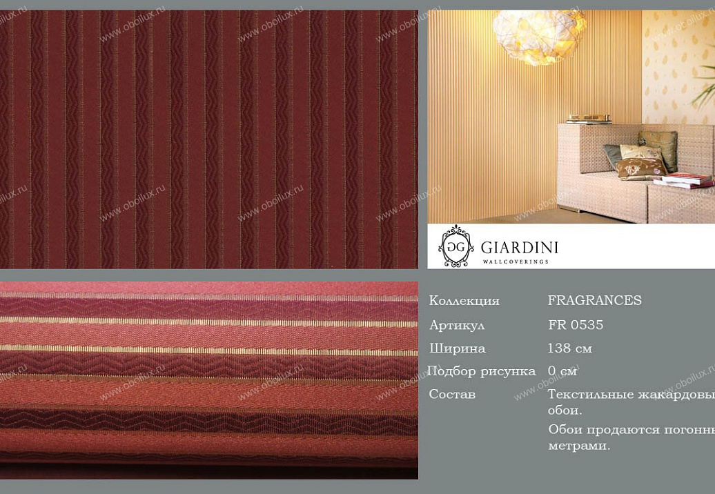 Обои Giardini Moka FR0535