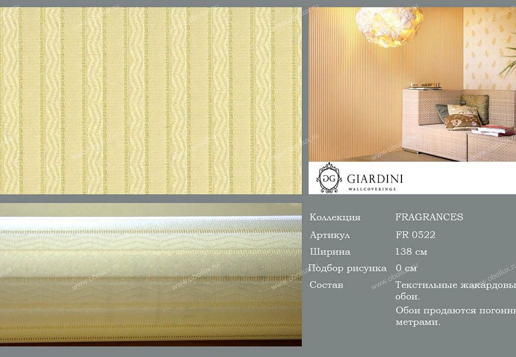 Обои Giardini Moka FR0522
