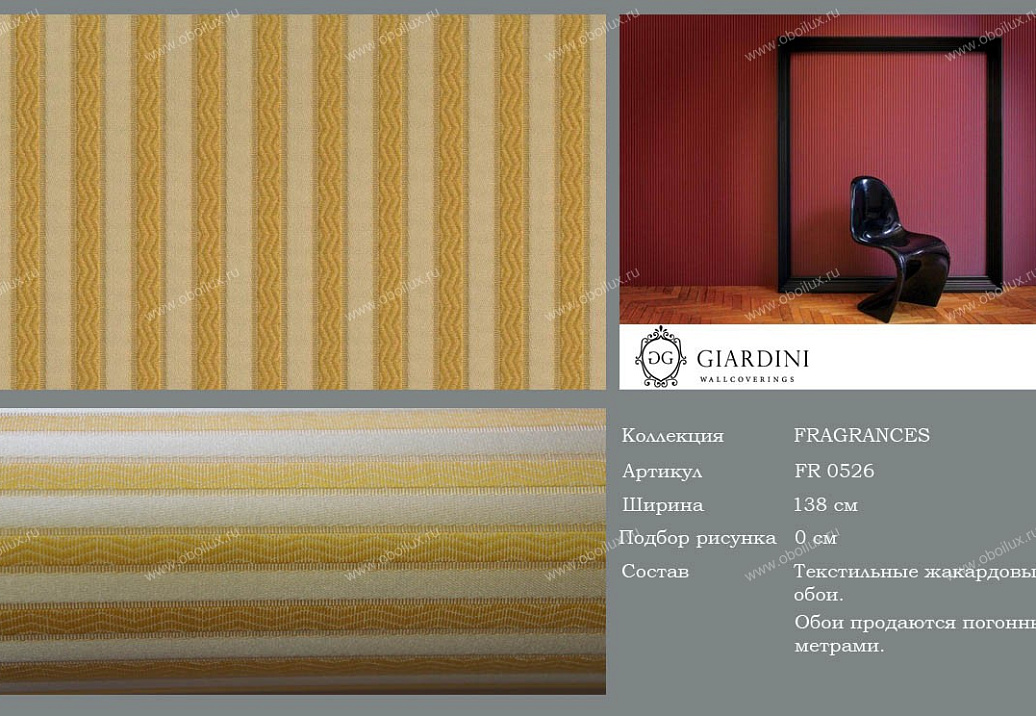 Обои Giardini Moka FR0526