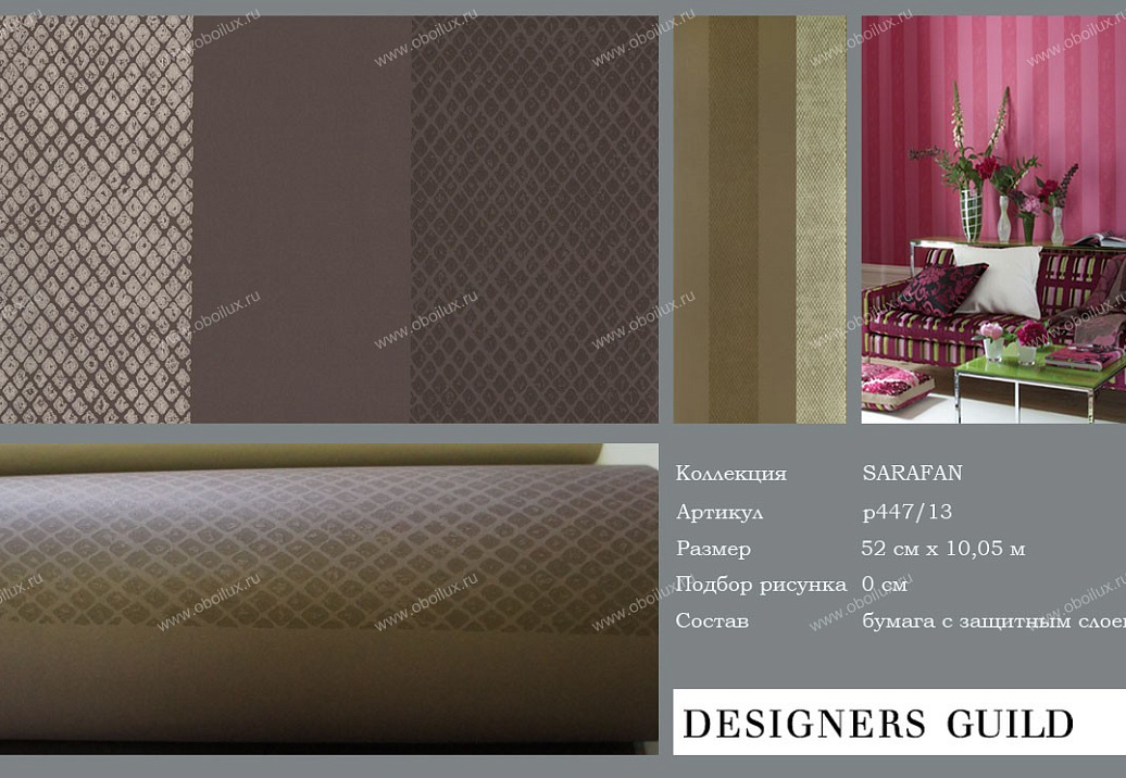 Обои Designers Guild Sarafan P447/13