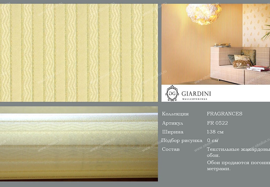 Обои Giardini Moka FR0522