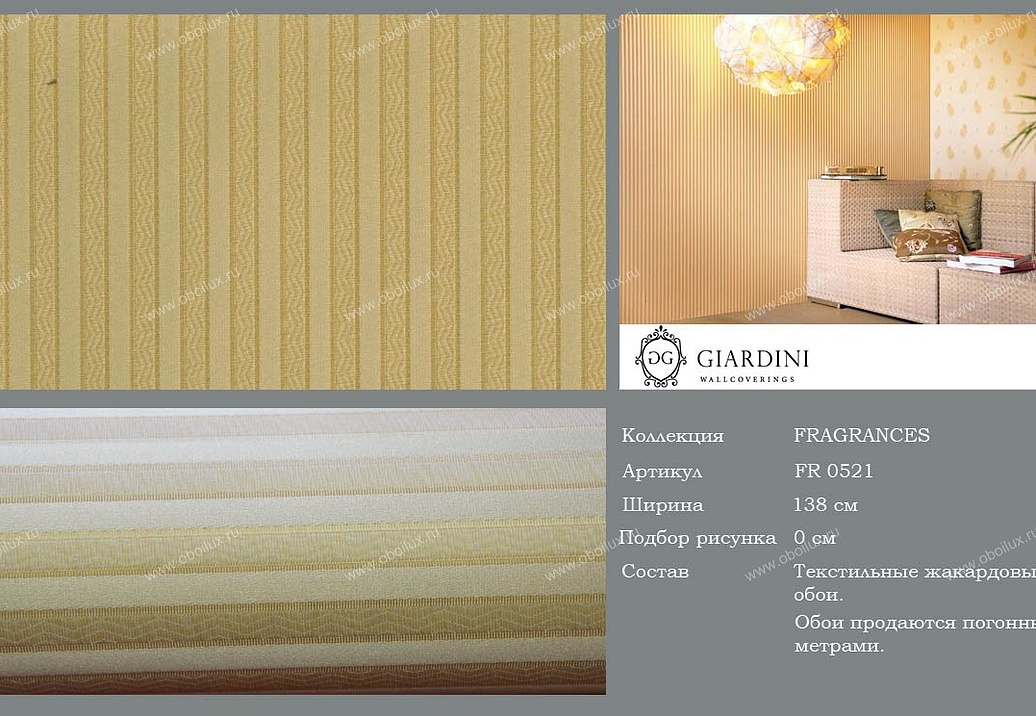 Обои Giardini Moka FR0521