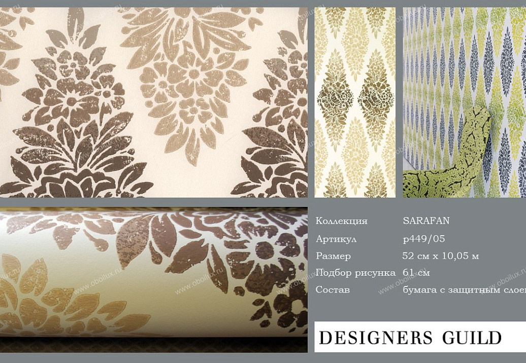 Обои Designers Guild Sarafan P449/05