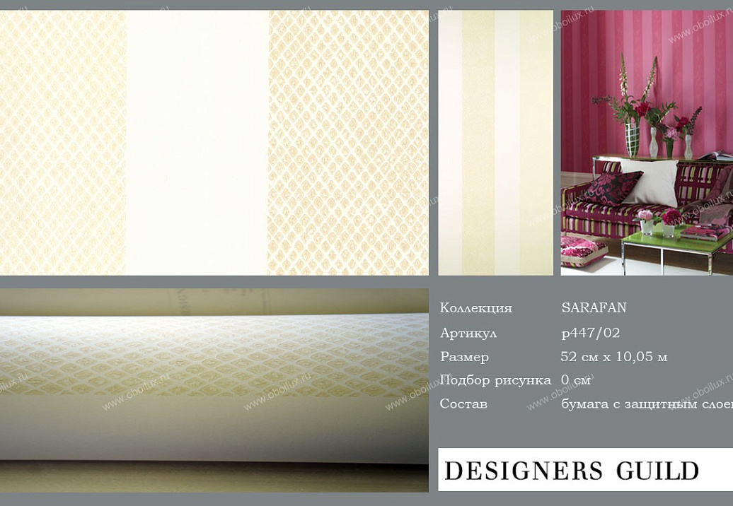 Обои Designers Guild Sarafan P447/02