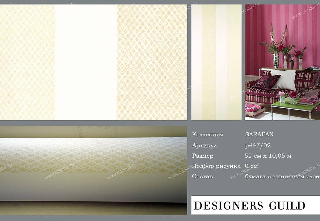 Обои Designers Guild Sarafan P447/02