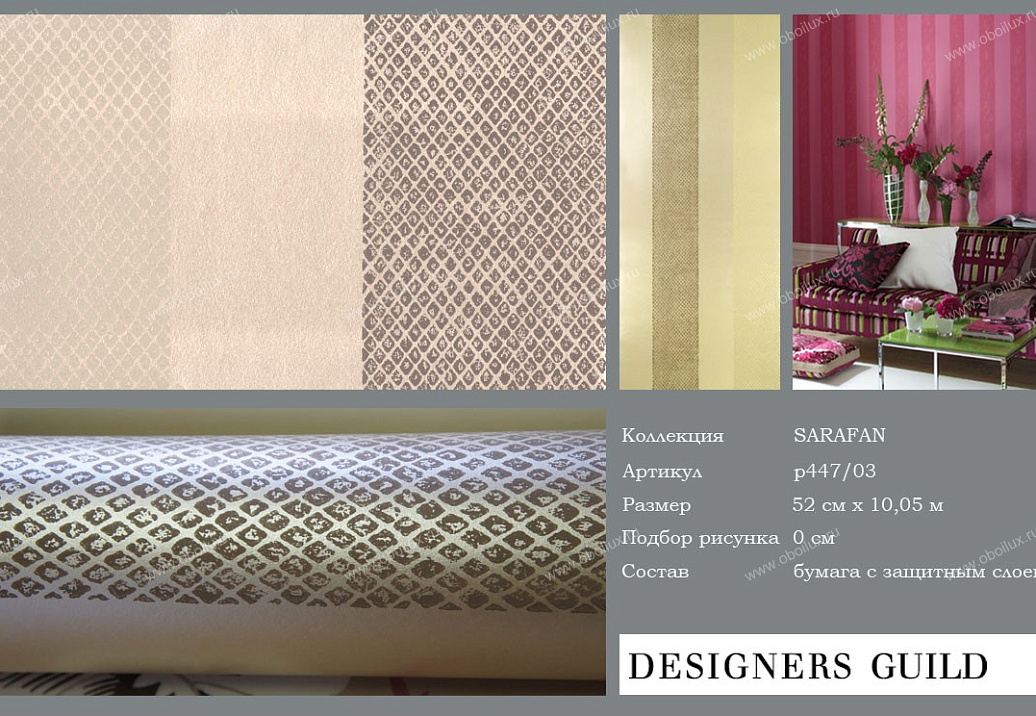 Обои Designers Guild Sarafan P447/03