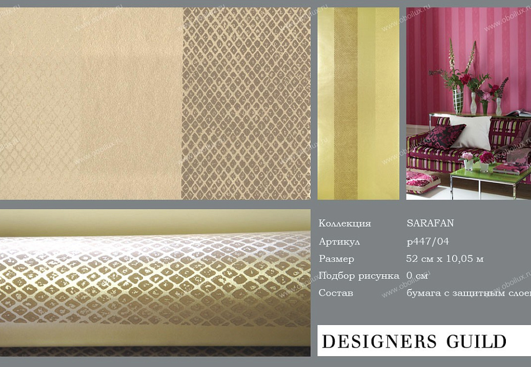 Обои Designers Guild Sarafan P447/04