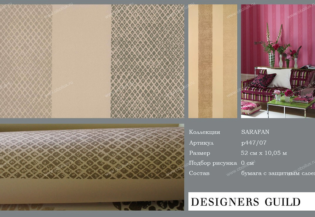 Обои Designers Guild Sarafan P447/07