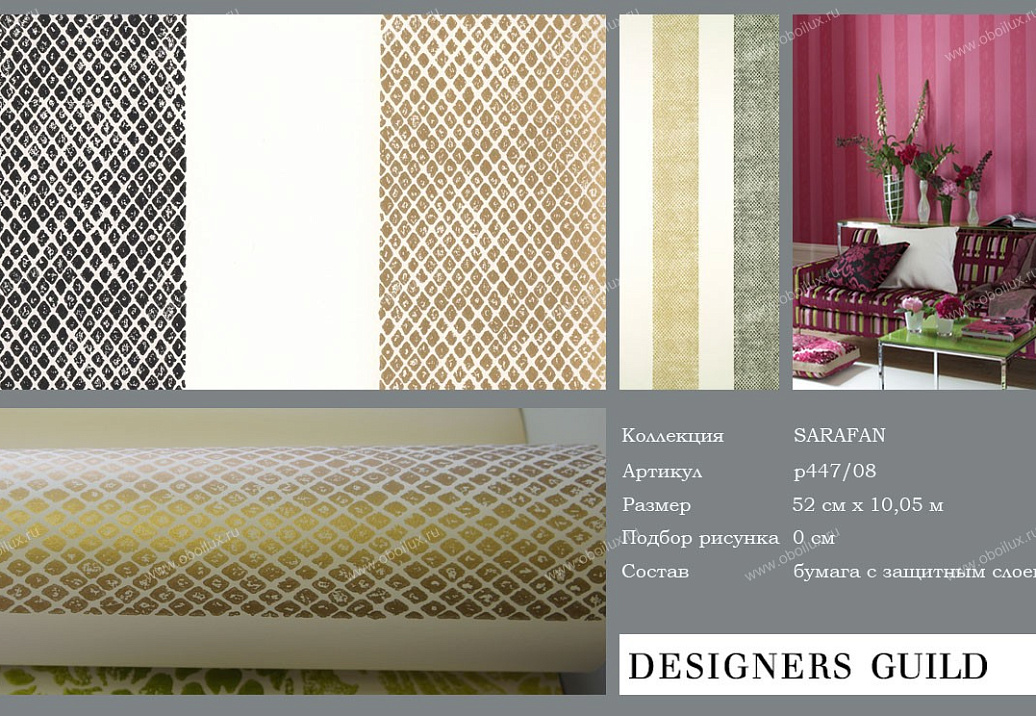 Обои Designers Guild Sarafan P447/08