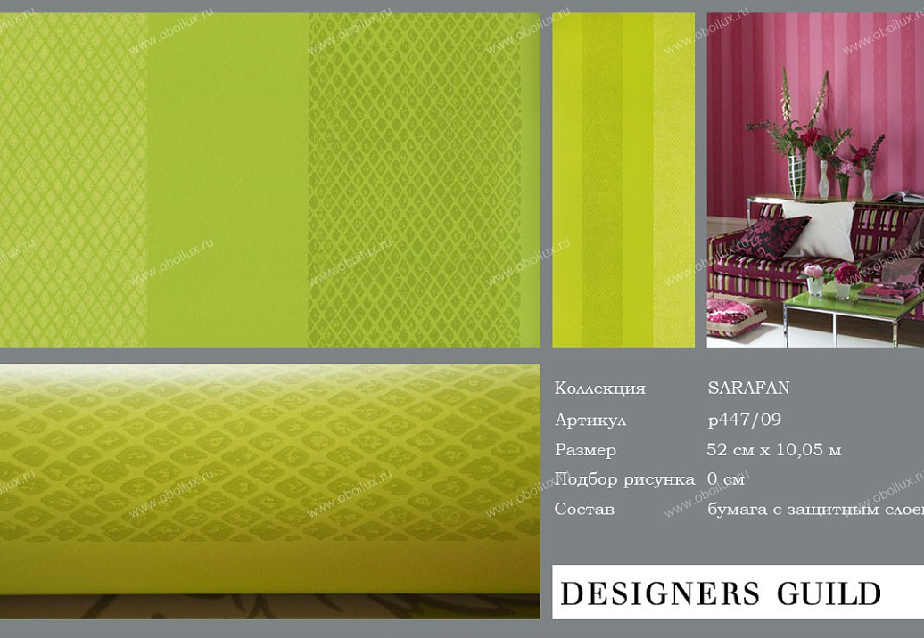 Обои Designers Guild Sarafan P447/09